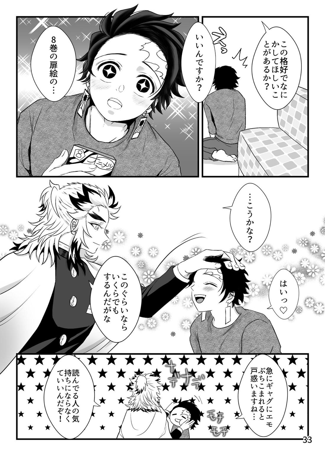強火がすぎるぞ、少年！【鬼滅の刃/煉炭】 page 34