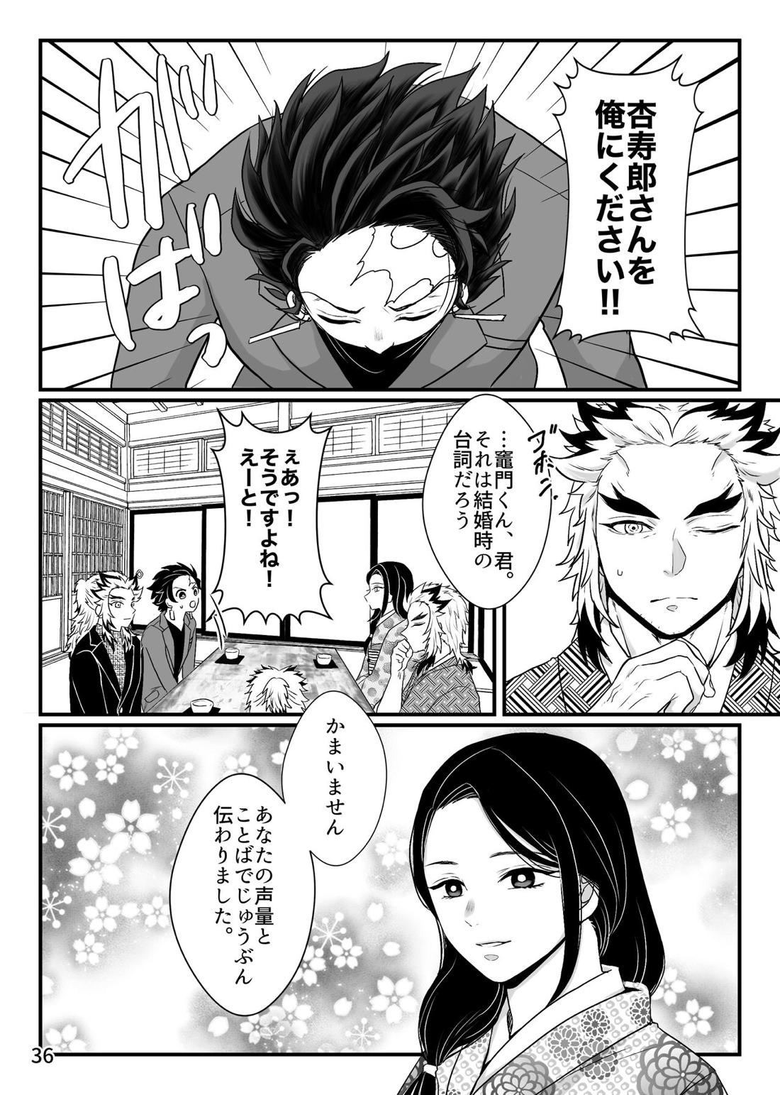 強火がすぎるぞ、少年！【鬼滅の刃/煉炭】 page 37