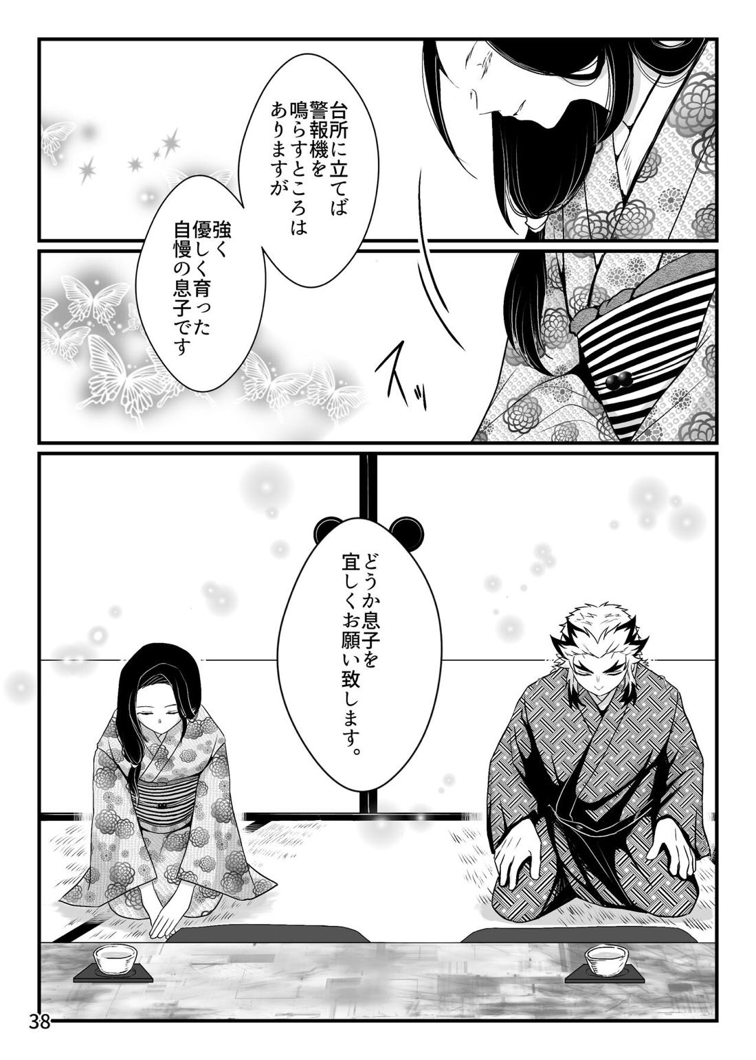 強火がすぎるぞ、少年！【鬼滅の刃/煉炭】 page 39