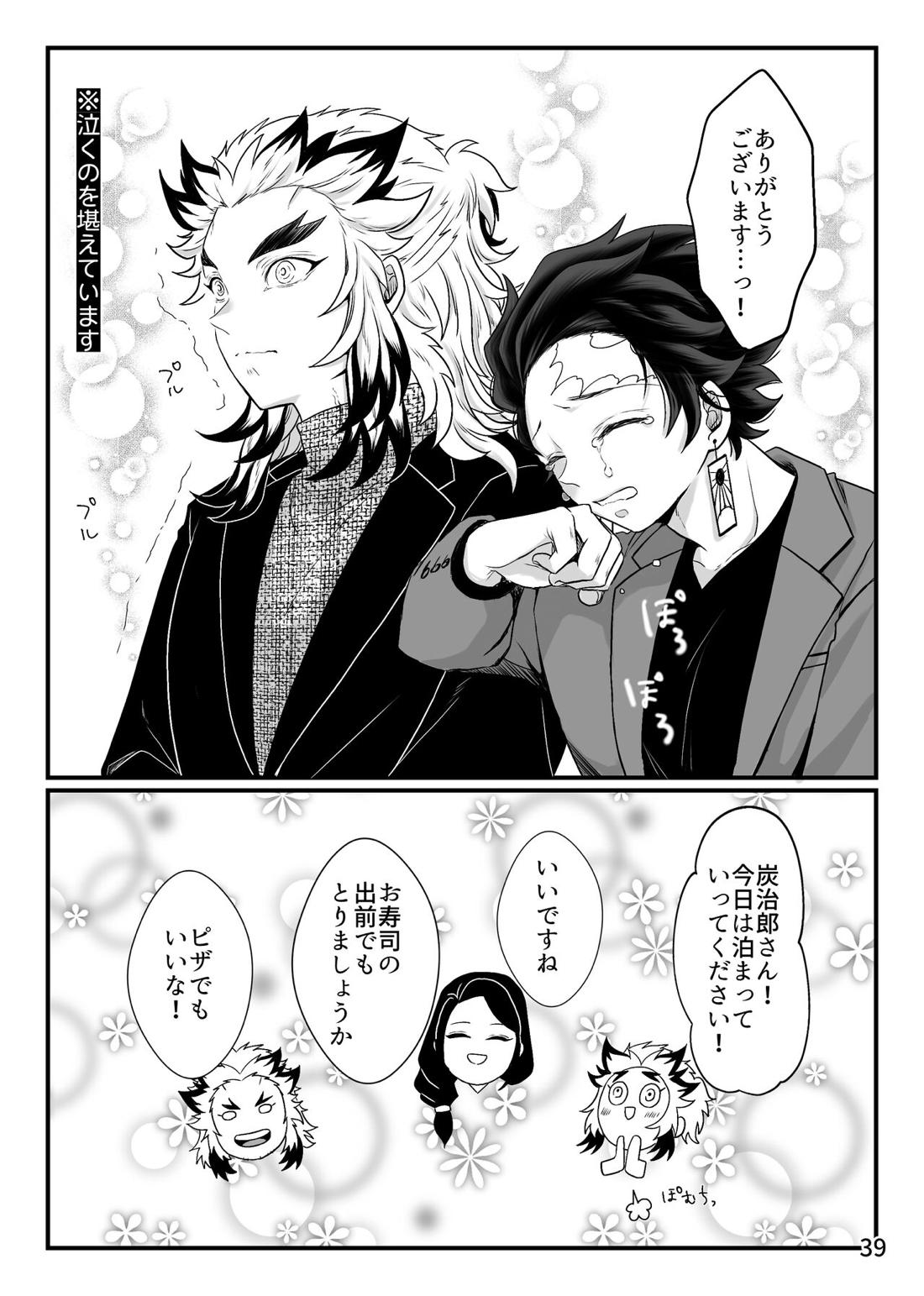 強火がすぎるぞ、少年！【鬼滅の刃/煉炭】 page 40