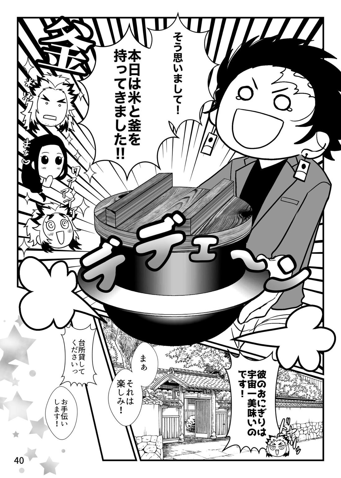 強火がすぎるぞ、少年！【鬼滅の刃/煉炭】 page 41