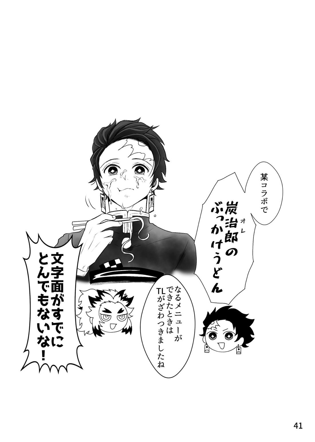強火がすぎるぞ、少年！【鬼滅の刃/煉炭】 page 42