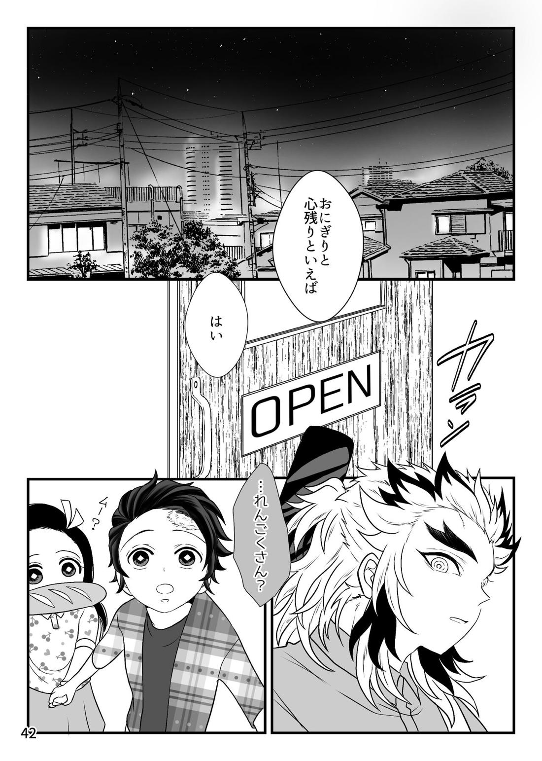 強火がすぎるぞ、少年！【鬼滅の刃/煉炭】 page 43