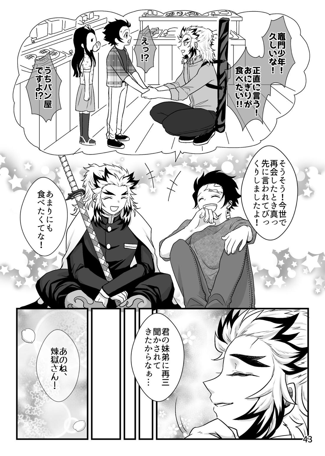 強火がすぎるぞ、少年！【鬼滅の刃/煉炭】 page 44