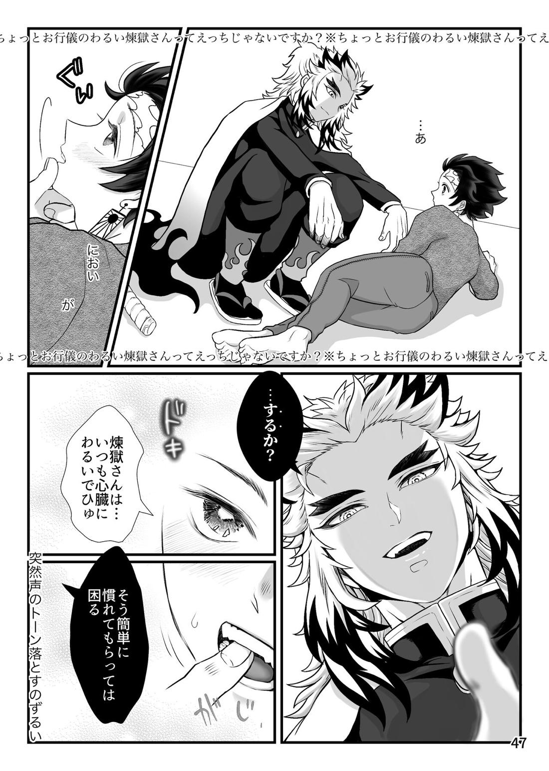 強火がすぎるぞ、少年！【鬼滅の刃/煉炭】 page 47