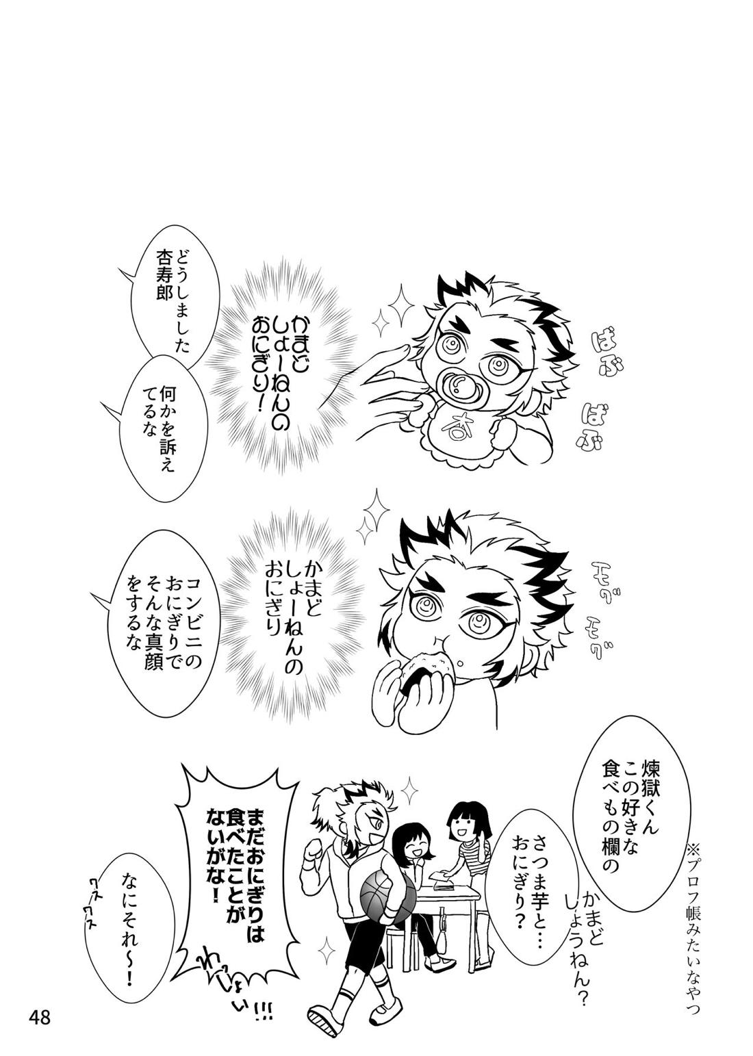 強火がすぎるぞ、少年！【鬼滅の刃/煉炭】 page 48