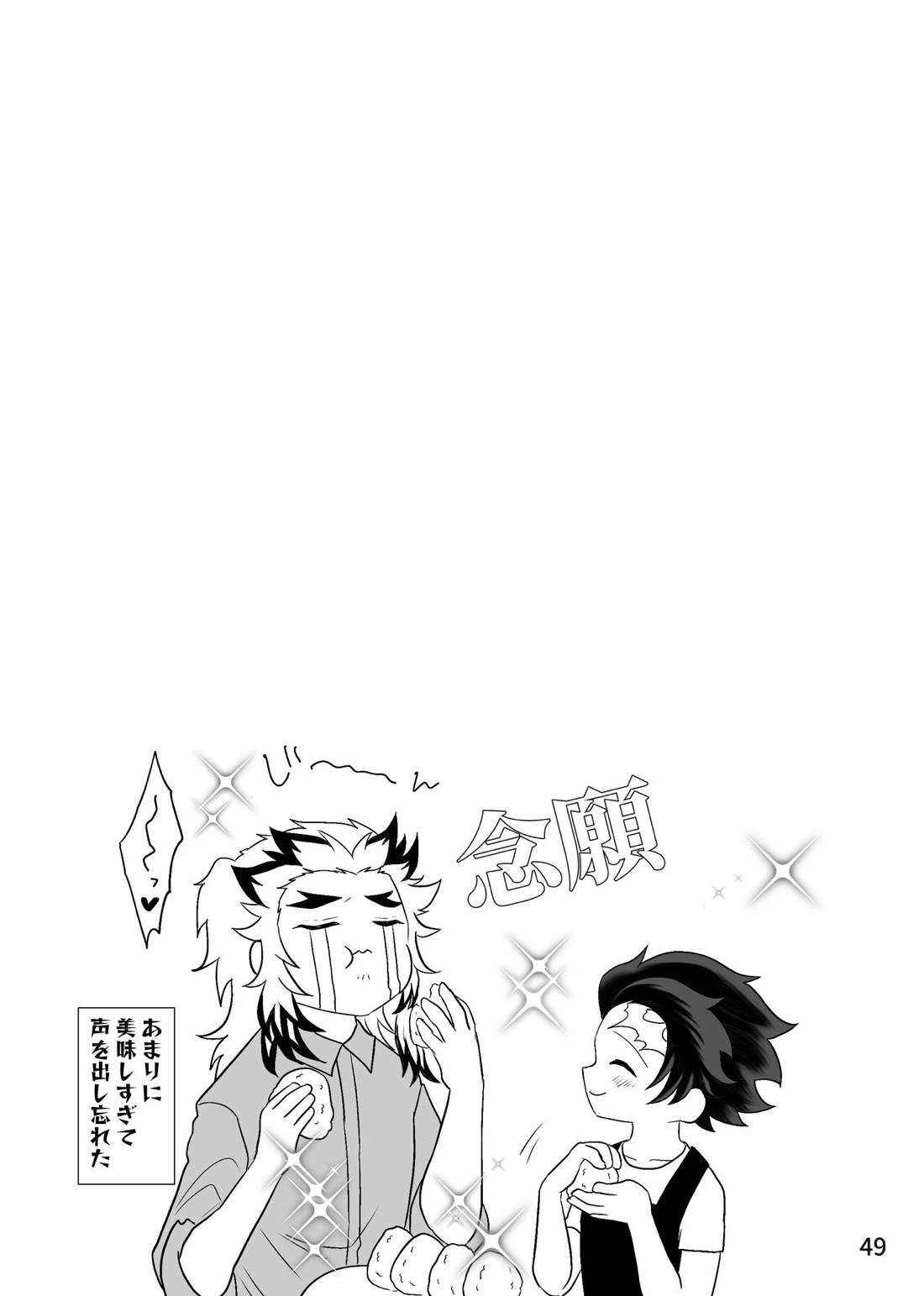 強火がすぎるぞ、少年！【鬼滅の刃/煉炭】 page 49