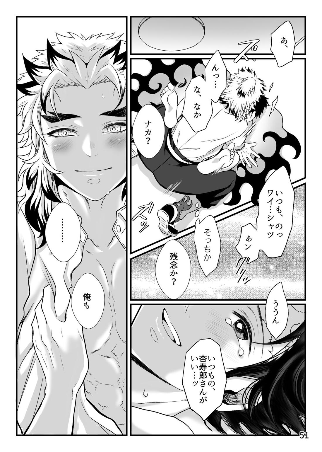 強火がすぎるぞ、少年！【鬼滅の刃/煉炭】 page 51