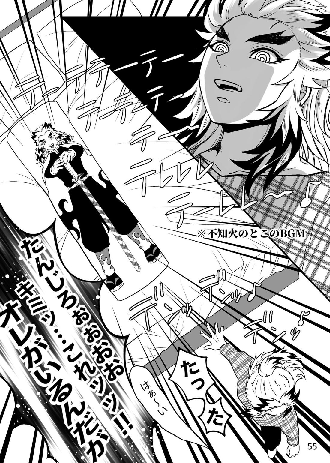 強火がすぎるぞ、少年！【鬼滅の刃/煉炭】 page 55