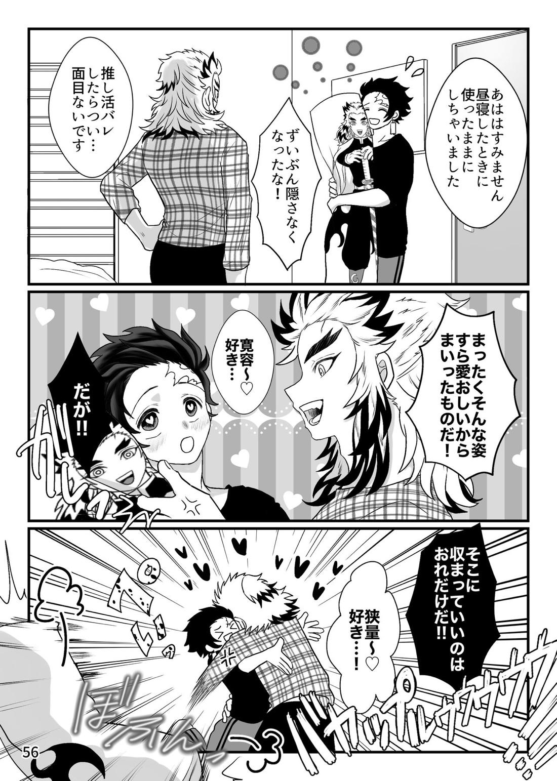 強火がすぎるぞ、少年！【鬼滅の刃/煉炭】 page 56