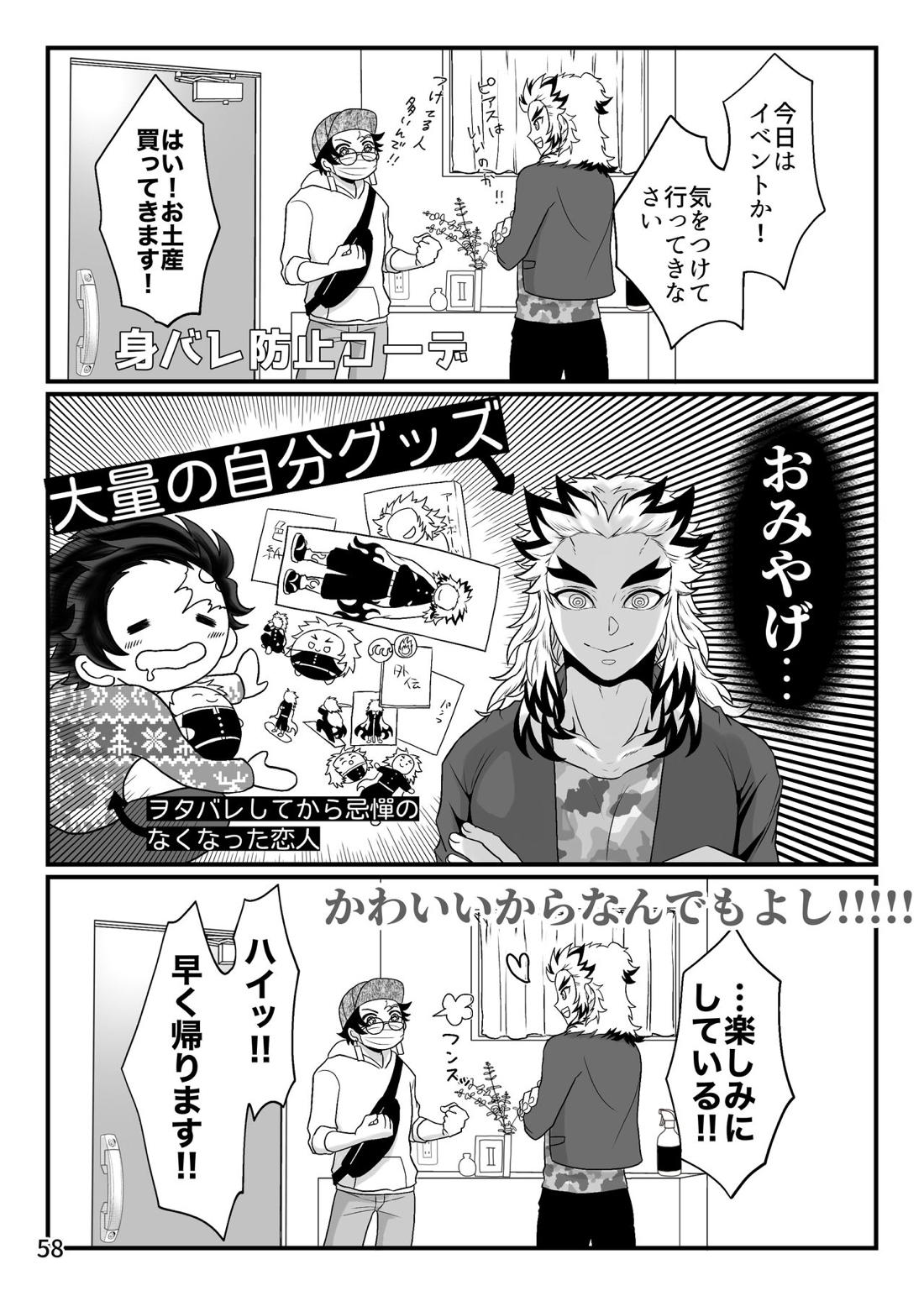 強火がすぎるぞ、少年！【鬼滅の刃/煉炭】 page 58
