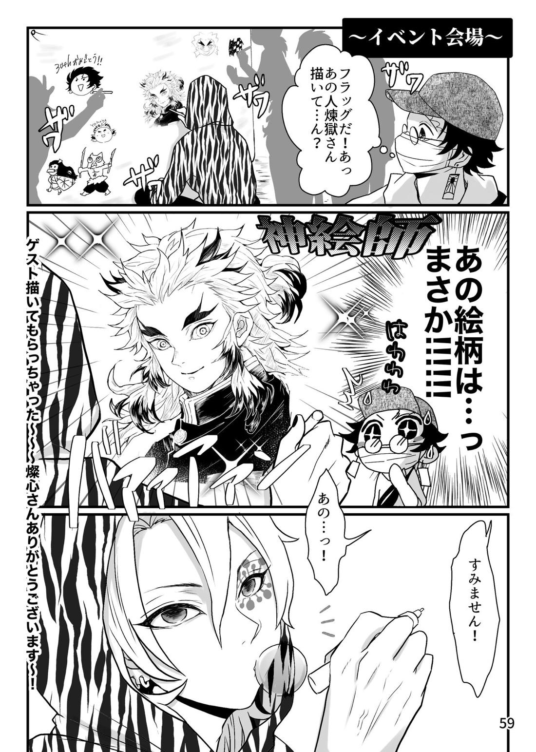 強火がすぎるぞ、少年！【鬼滅の刃/煉炭】 page 59