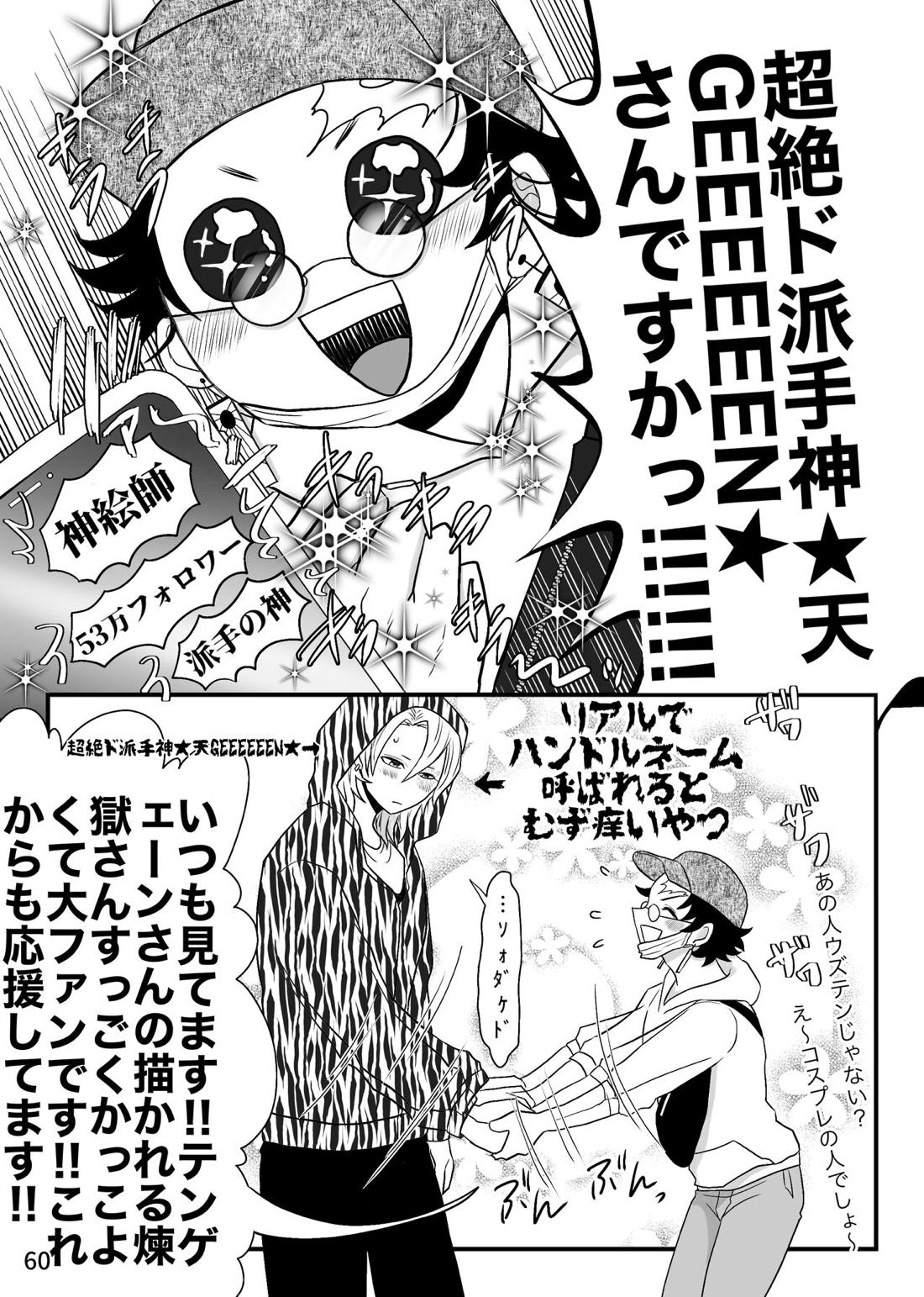 強火がすぎるぞ、少年！【鬼滅の刃/煉炭】 page 60