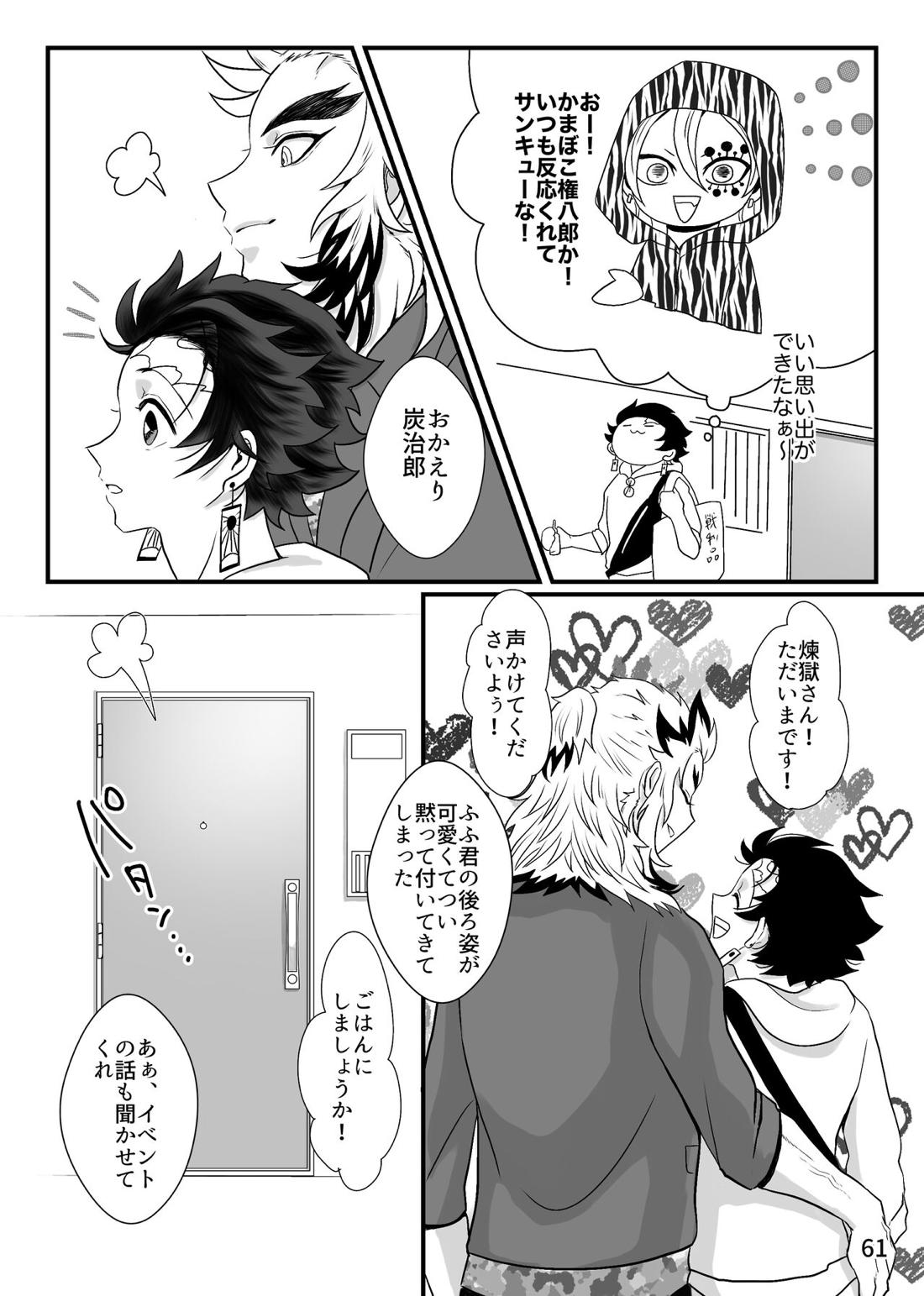 強火がすぎるぞ、少年！【鬼滅の刃/煉炭】 page 61