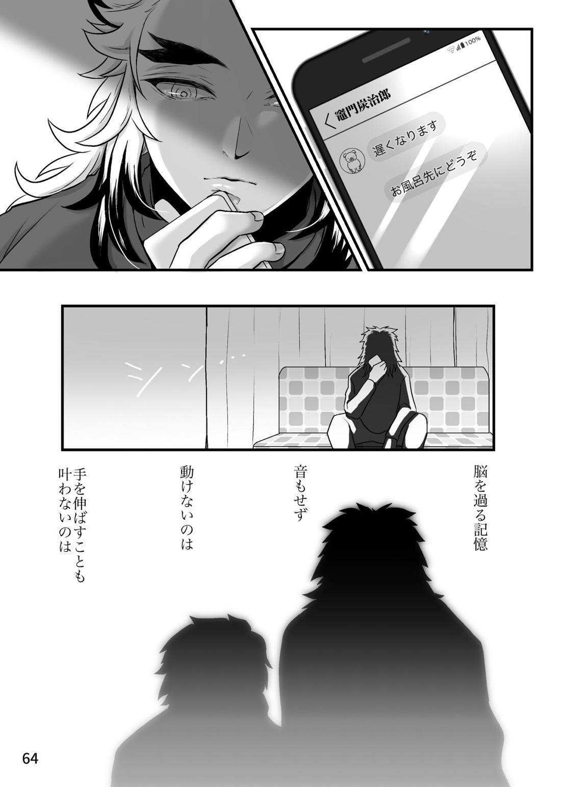 強火がすぎるぞ、少年！【鬼滅の刃/煉炭】 page 64