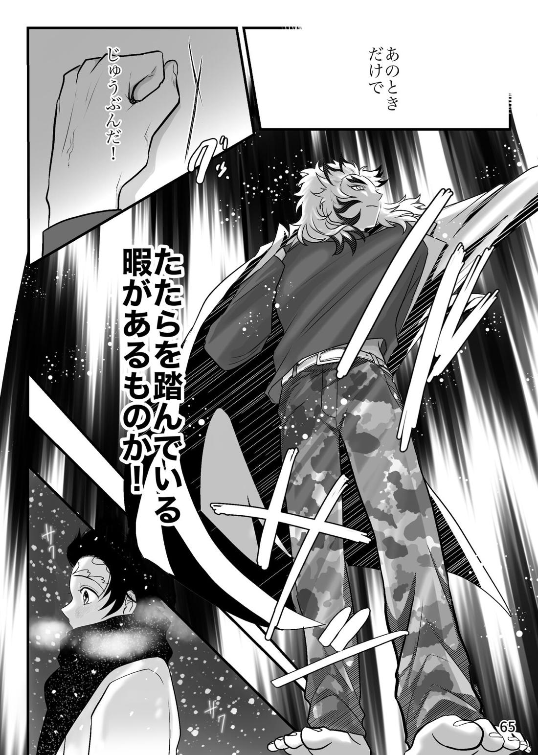 強火がすぎるぞ、少年！【鬼滅の刃/煉炭】 page 65
