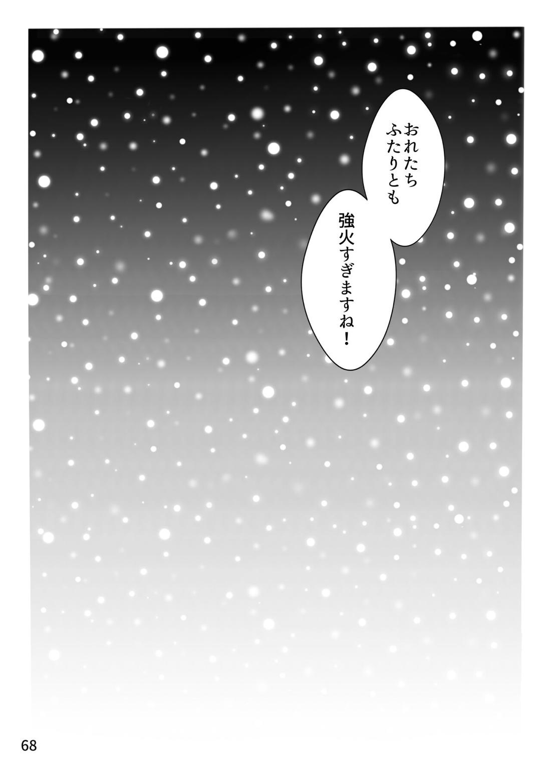 強火がすぎるぞ、少年！【鬼滅の刃/煉炭】 page 68