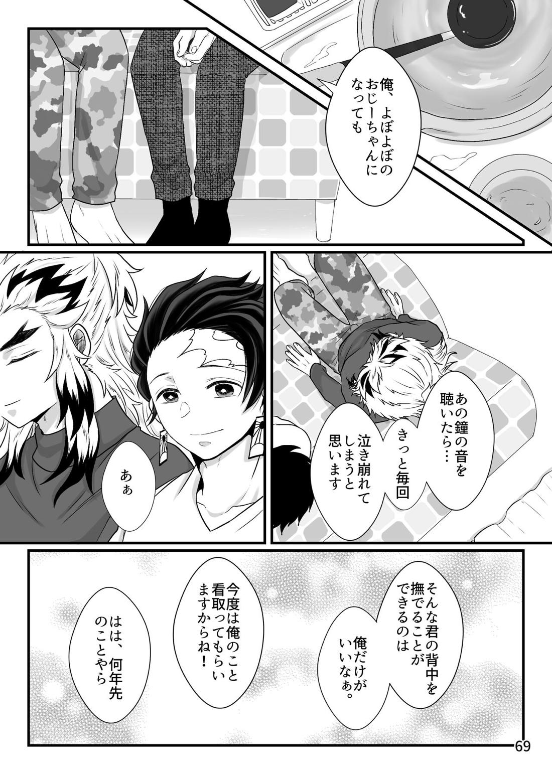 強火がすぎるぞ、少年！【鬼滅の刃/煉炭】 page 69