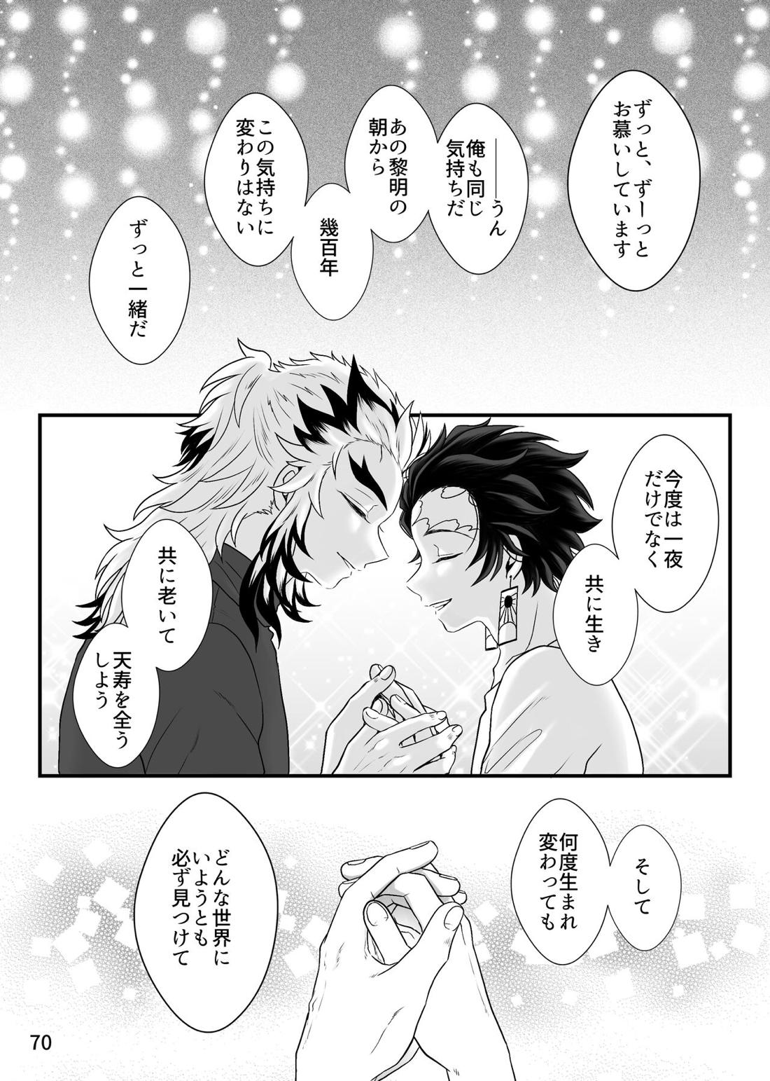 強火がすぎるぞ、少年！【鬼滅の刃/煉炭】 page 70
