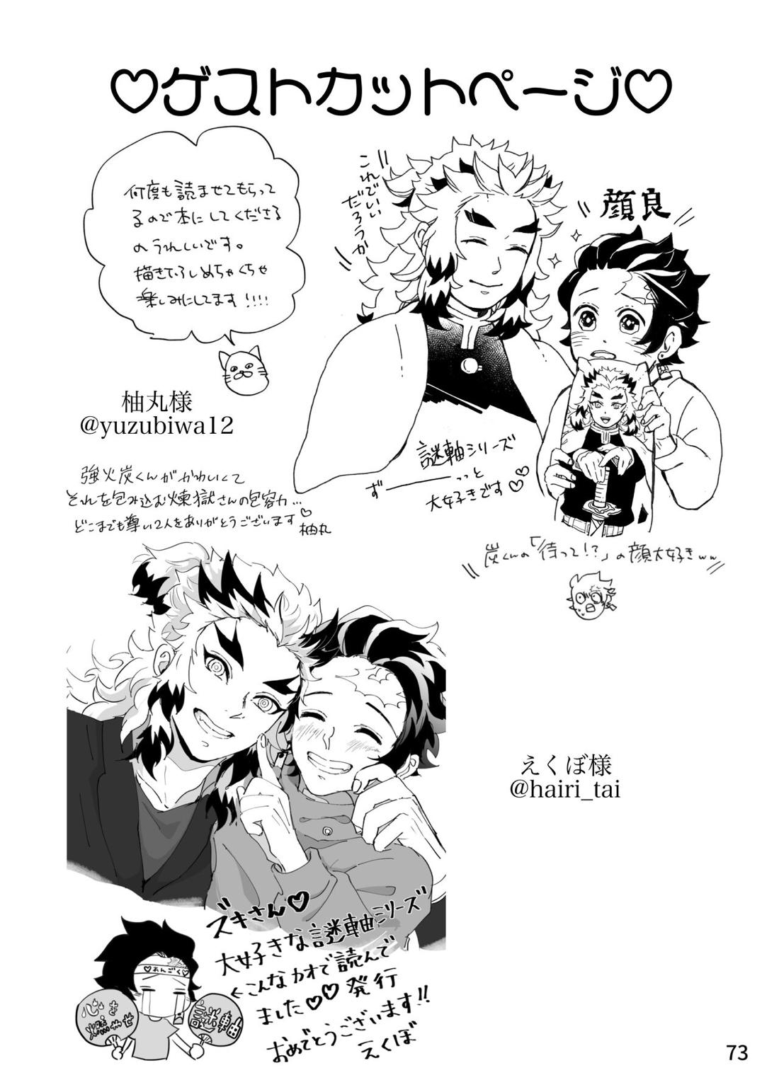 強火がすぎるぞ、少年！【鬼滅の刃/煉炭】 page 73
