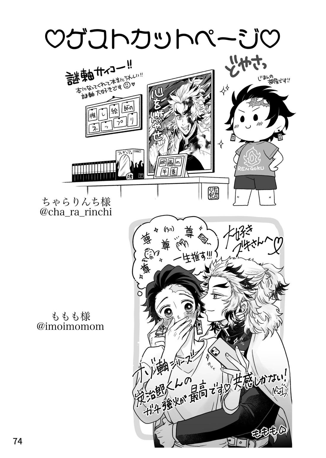 強火がすぎるぞ、少年！【鬼滅の刃/煉炭】 page 74