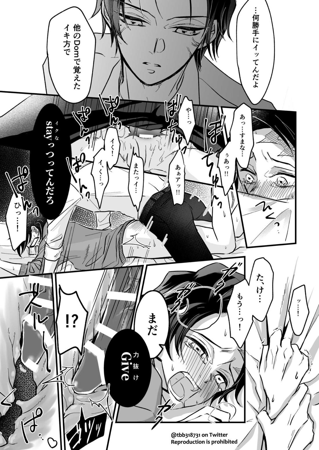 竹炭玉簾②【鬼滅の刃/竹炭】 page 18
