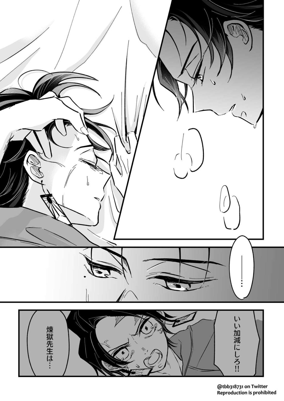 竹炭玉簾②【鬼滅の刃/竹炭】 page 20