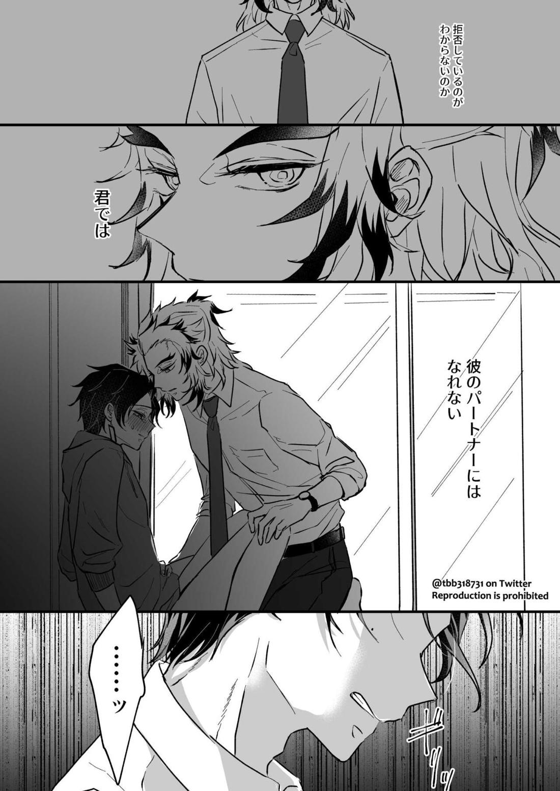 竹炭玉簾②【鬼滅の刃/竹炭】 page 21