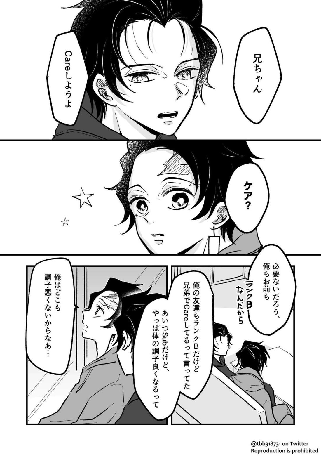 竹炭玉簾②【鬼滅の刃/竹炭】 page 24