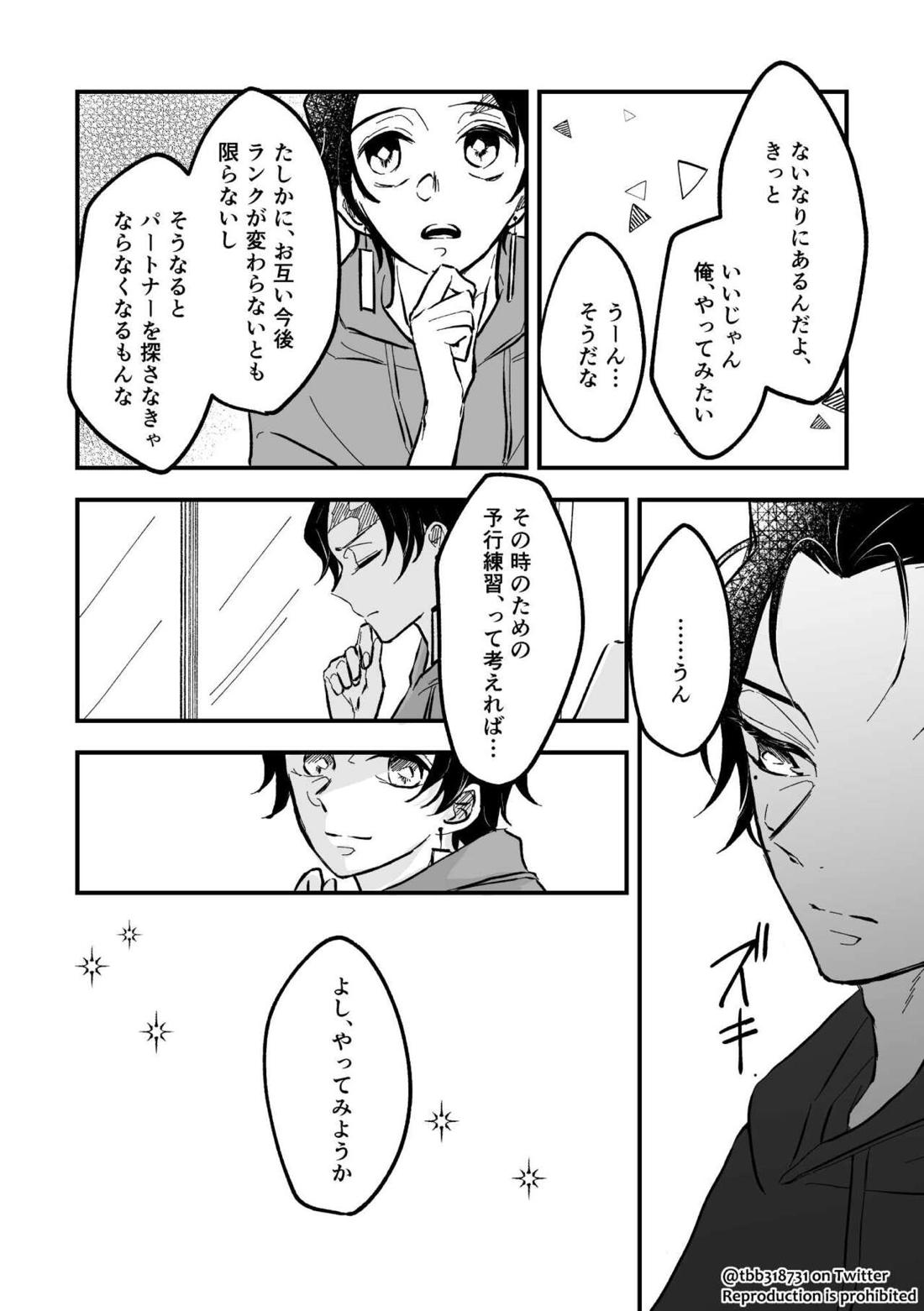 竹炭玉簾②【鬼滅の刃/竹炭】 page 25