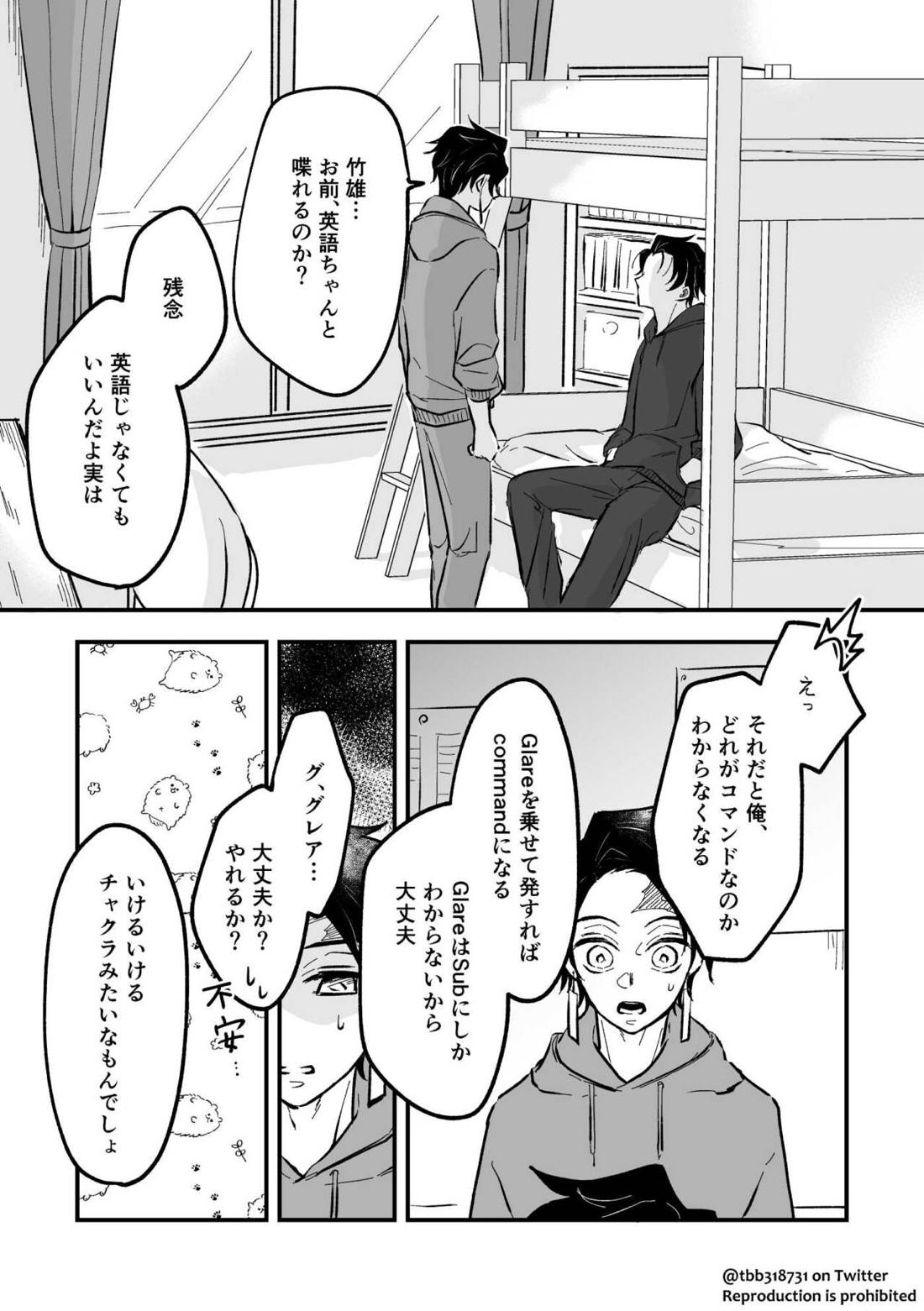 竹炭玉簾②【鬼滅の刃/竹炭】 page 26