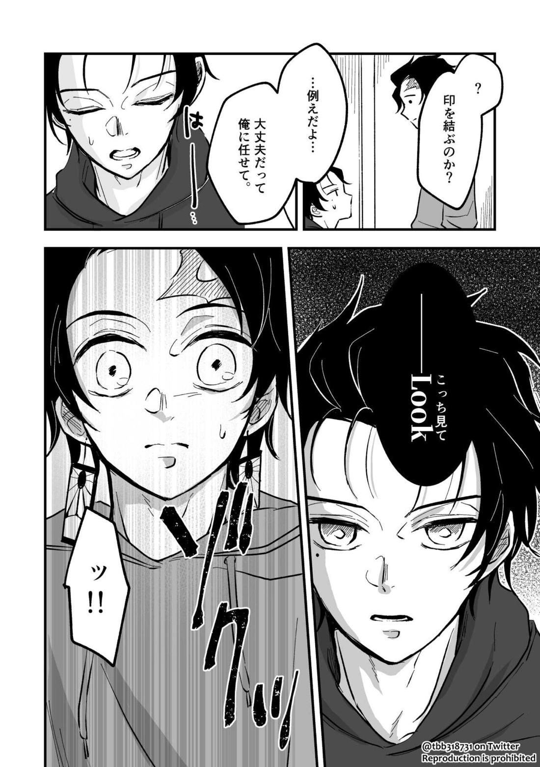 竹炭玉簾②【鬼滅の刃/竹炭】 page 27
