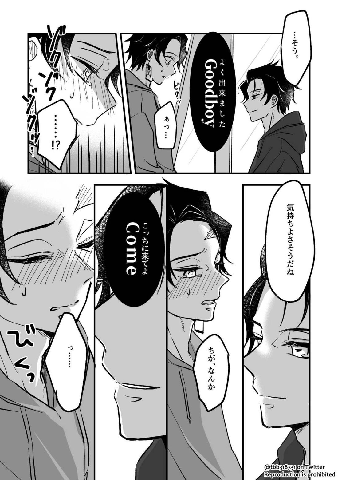 竹炭玉簾②【鬼滅の刃/竹炭】 page 28