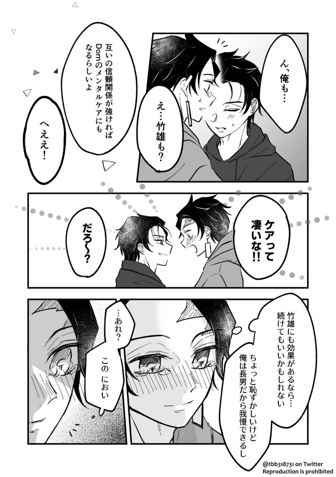 竹炭玉簾②【鬼滅の刃/竹炭】 page 32