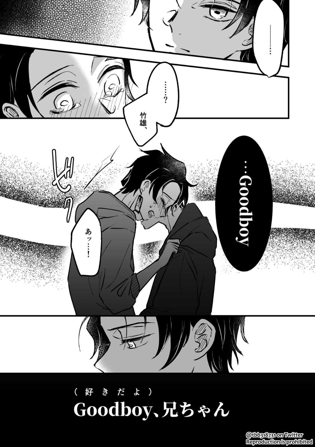 竹炭玉簾②【鬼滅の刃/竹炭】 page 33