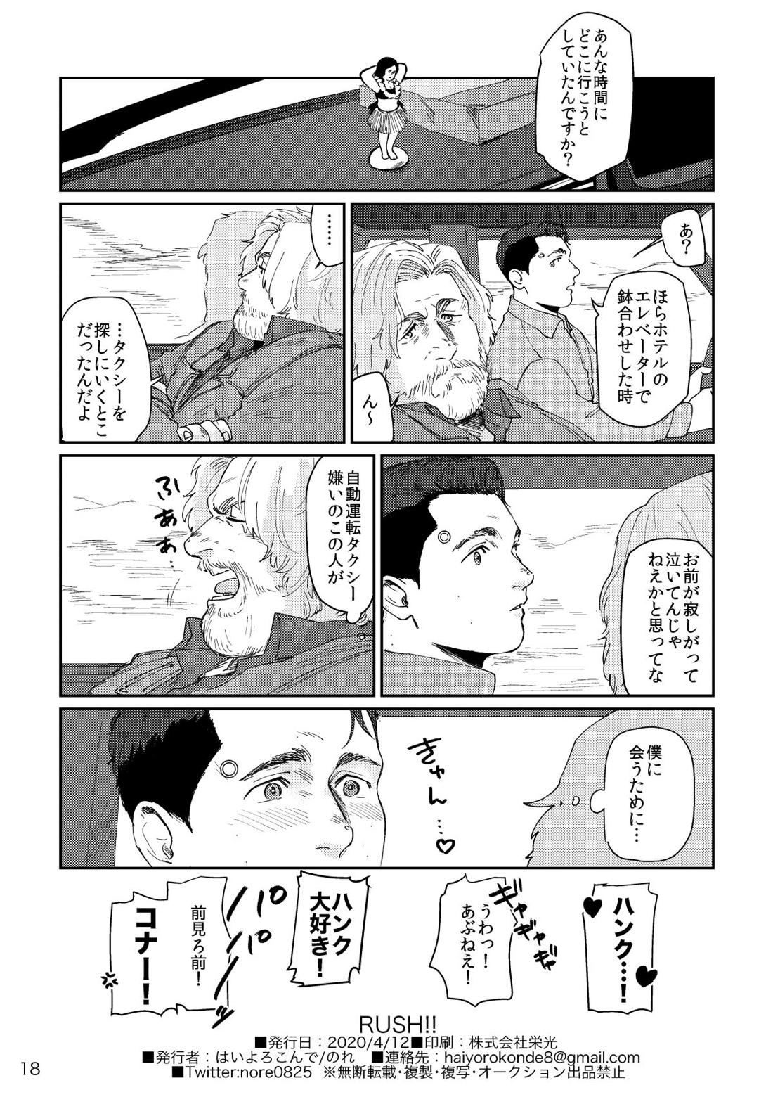 RUSH!!【デトロイト ビカム ヒューマン/ハンコナ】 page 17