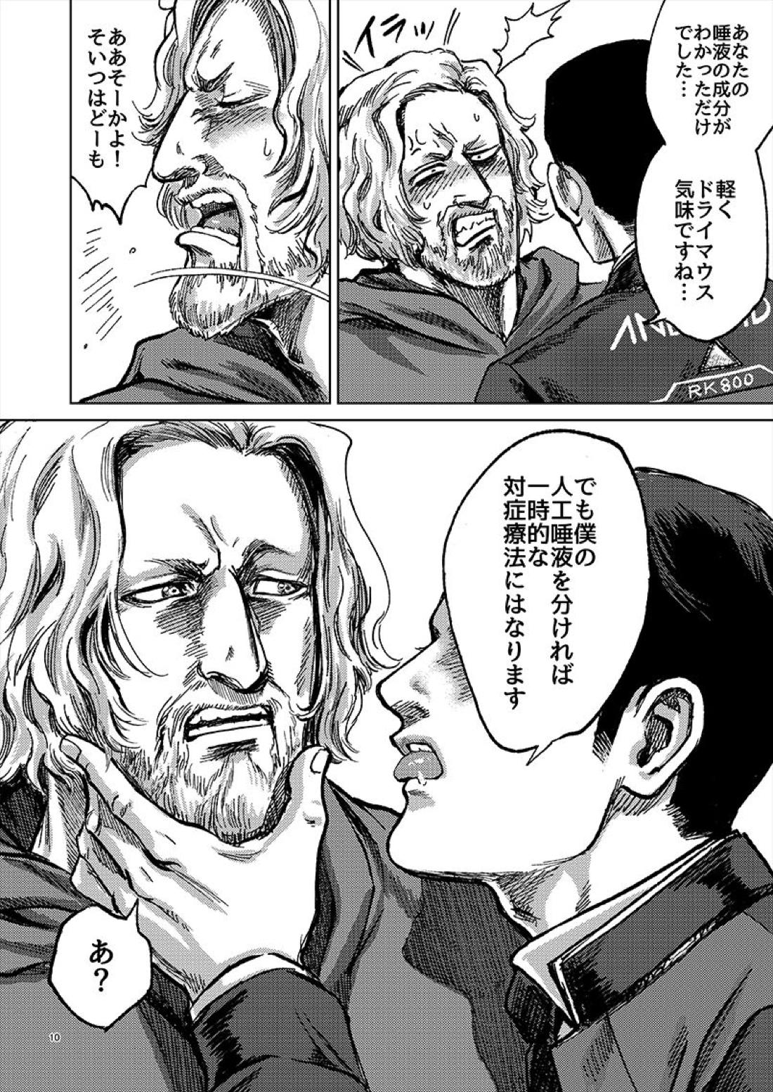JUST WANNA FEEL YOUR HAND【デトロイト ビカム ヒューマン/ハンコナ】 page 11