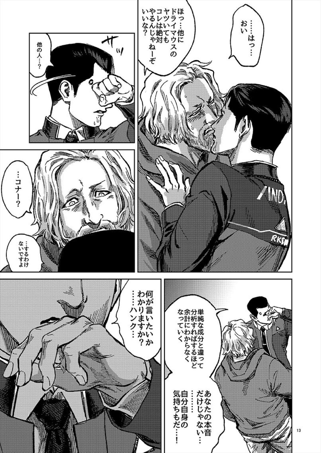JUST WANNA FEEL YOUR HAND【デトロイト ビカム ヒューマン/ハンコナ】 page 14