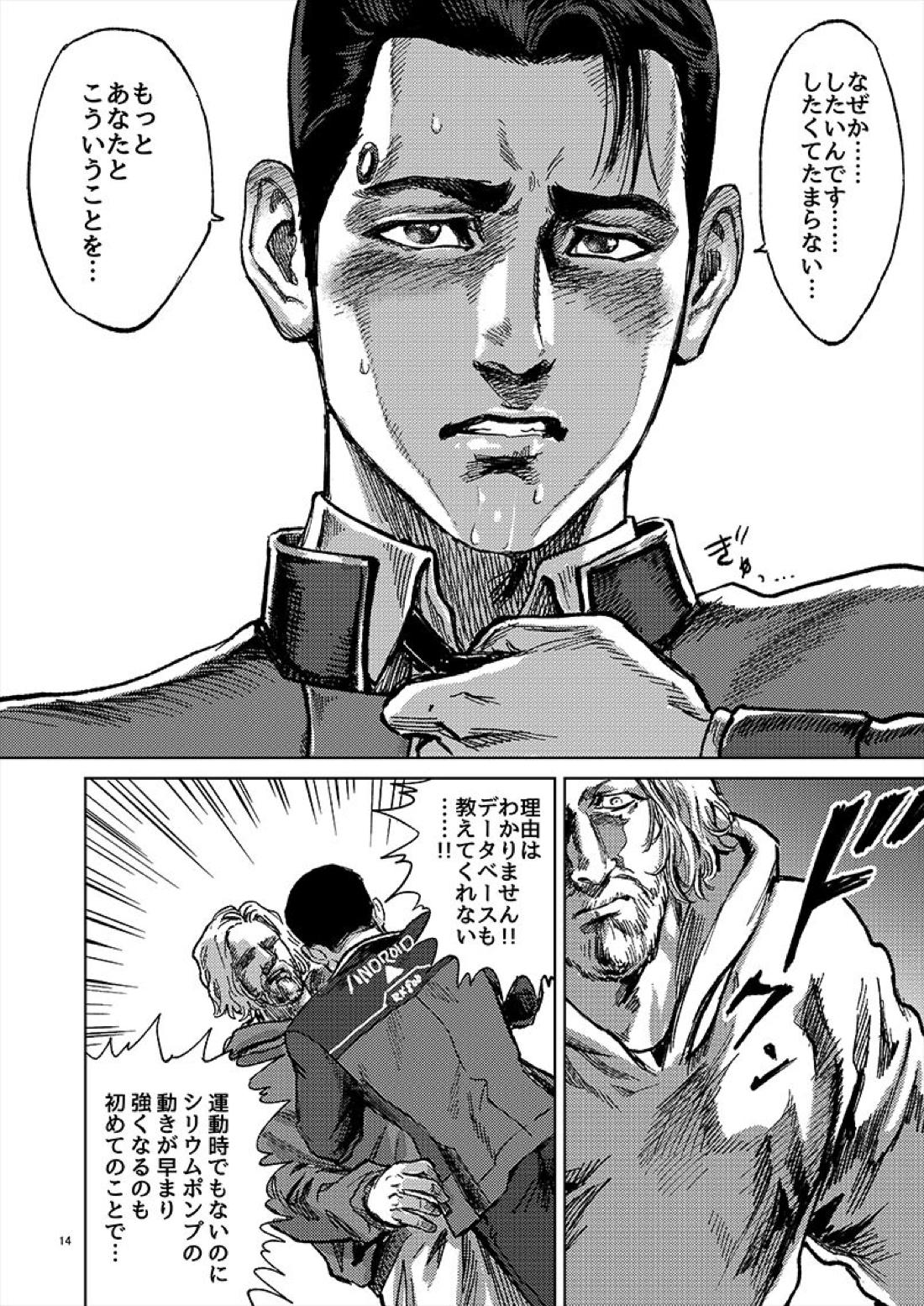 JUST WANNA FEEL YOUR HAND【デトロイト ビカム ヒューマン/ハンコナ】 page 15