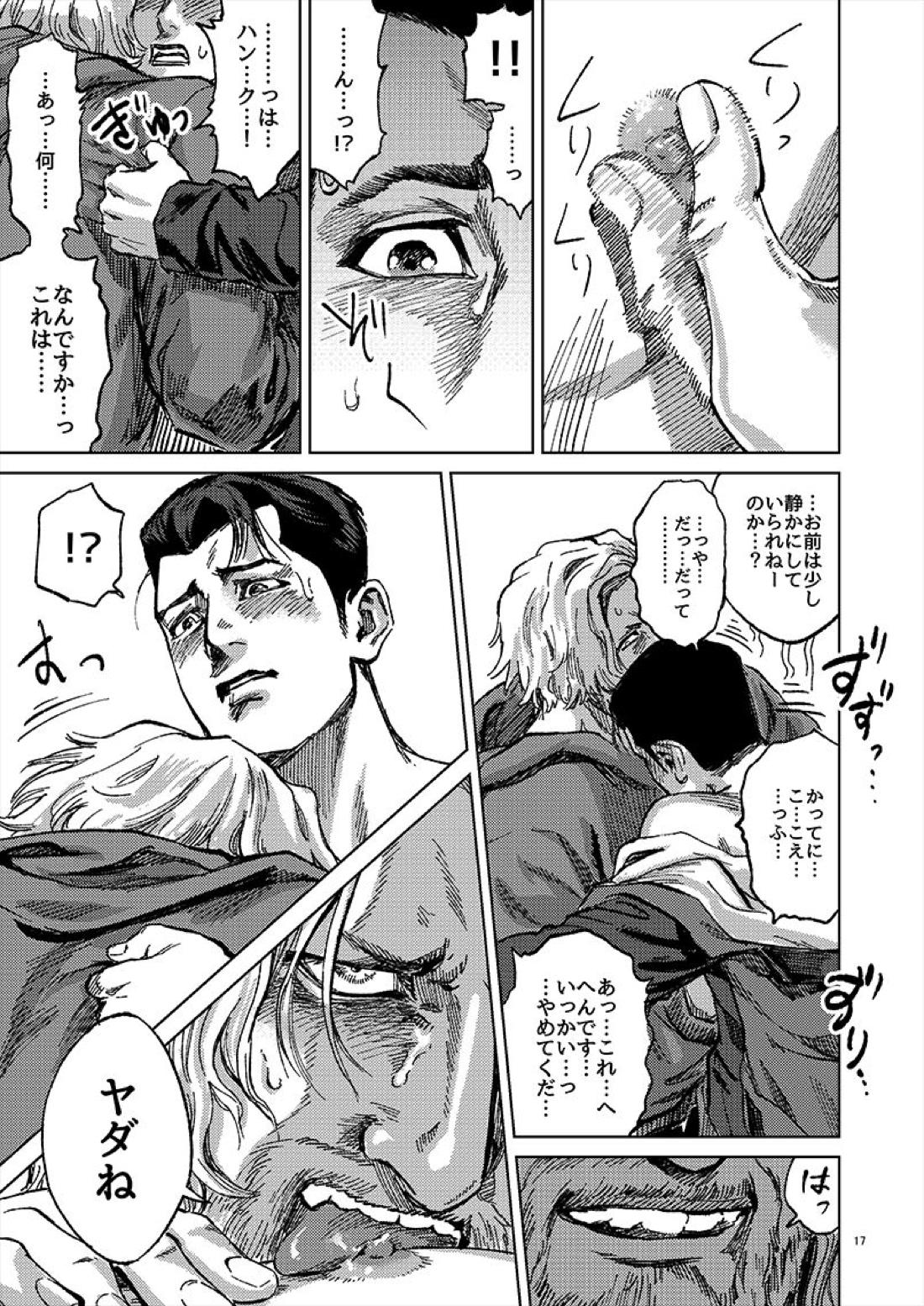 JUST WANNA FEEL YOUR HAND【デトロイト ビカム ヒューマン/ハンコナ】 page 18