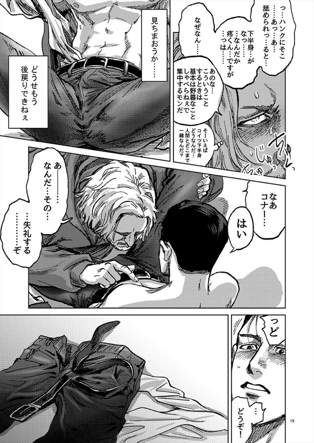 JUST WANNA FEEL YOUR HAND【デトロイト ビカム ヒューマン/ハンコナ】 page 20