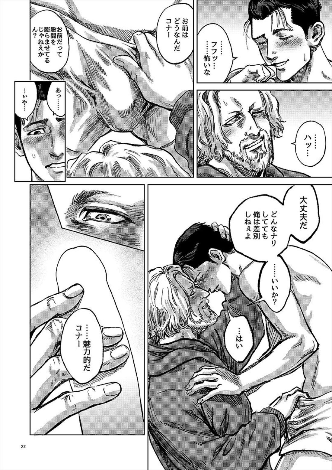 JUST WANNA FEEL YOUR HAND【デトロイト ビカム ヒューマン/ハンコナ】 page 23