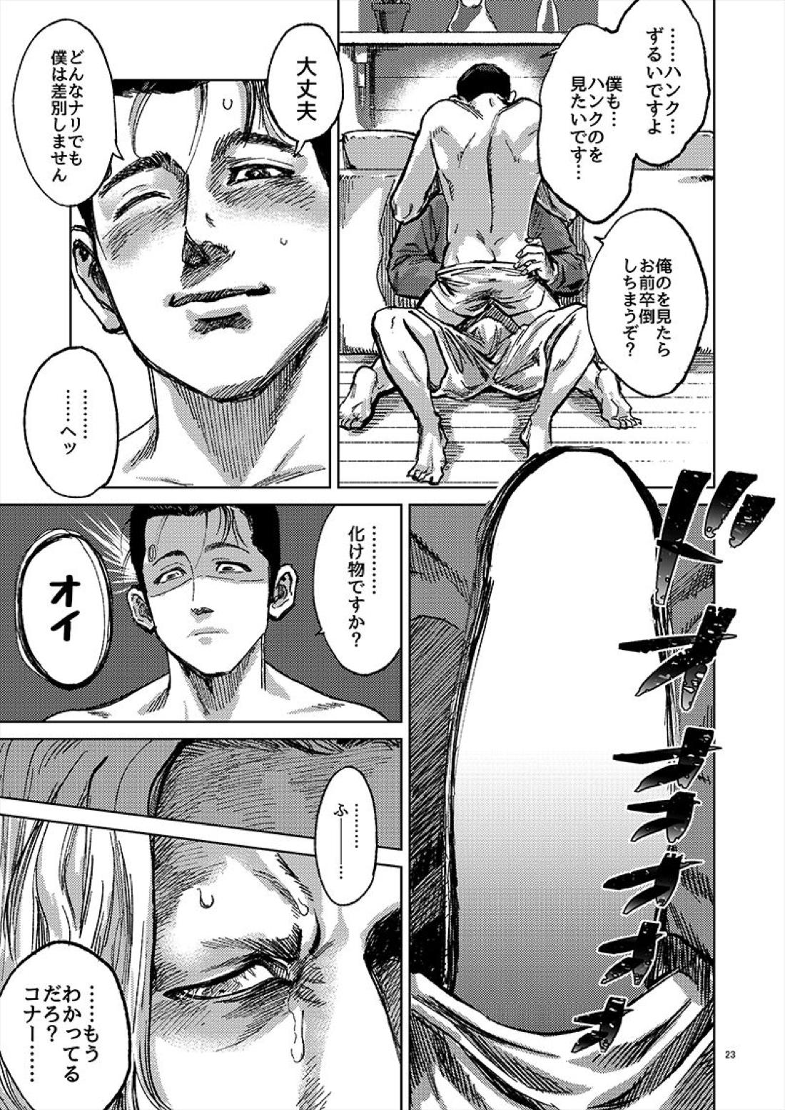 JUST WANNA FEEL YOUR HAND【デトロイト ビカム ヒューマン/ハンコナ】 page 24