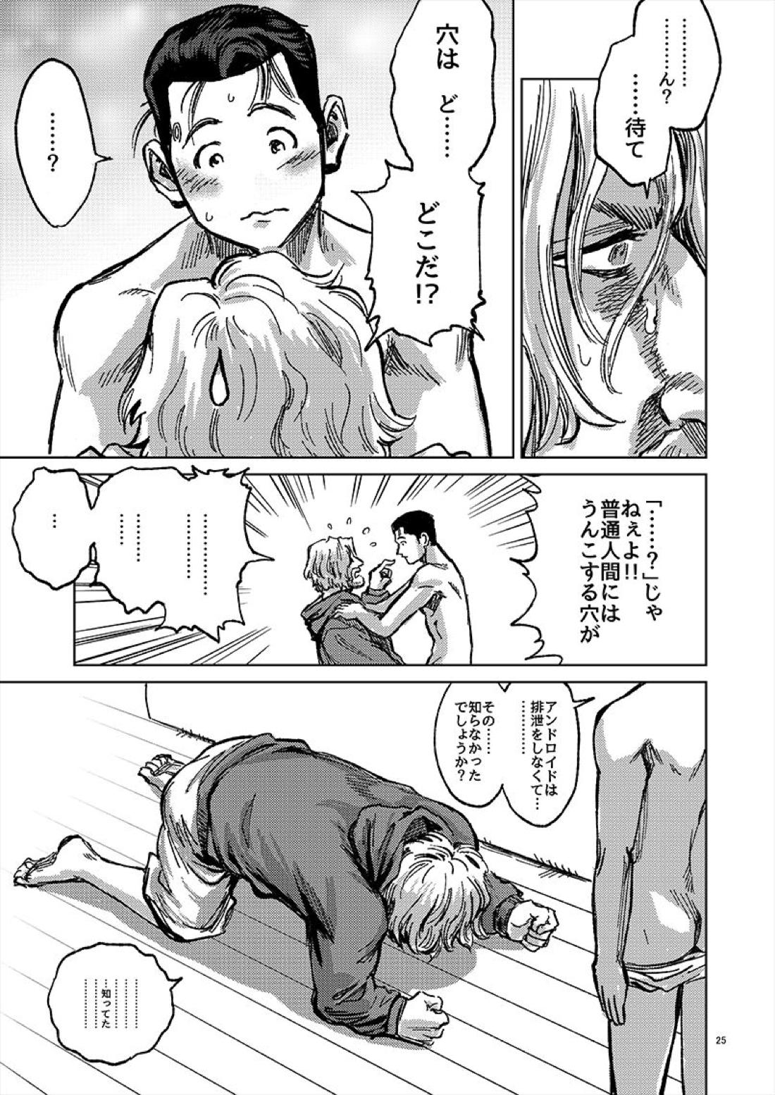 JUST WANNA FEEL YOUR HAND【デトロイト ビカム ヒューマン/ハンコナ】 page 26