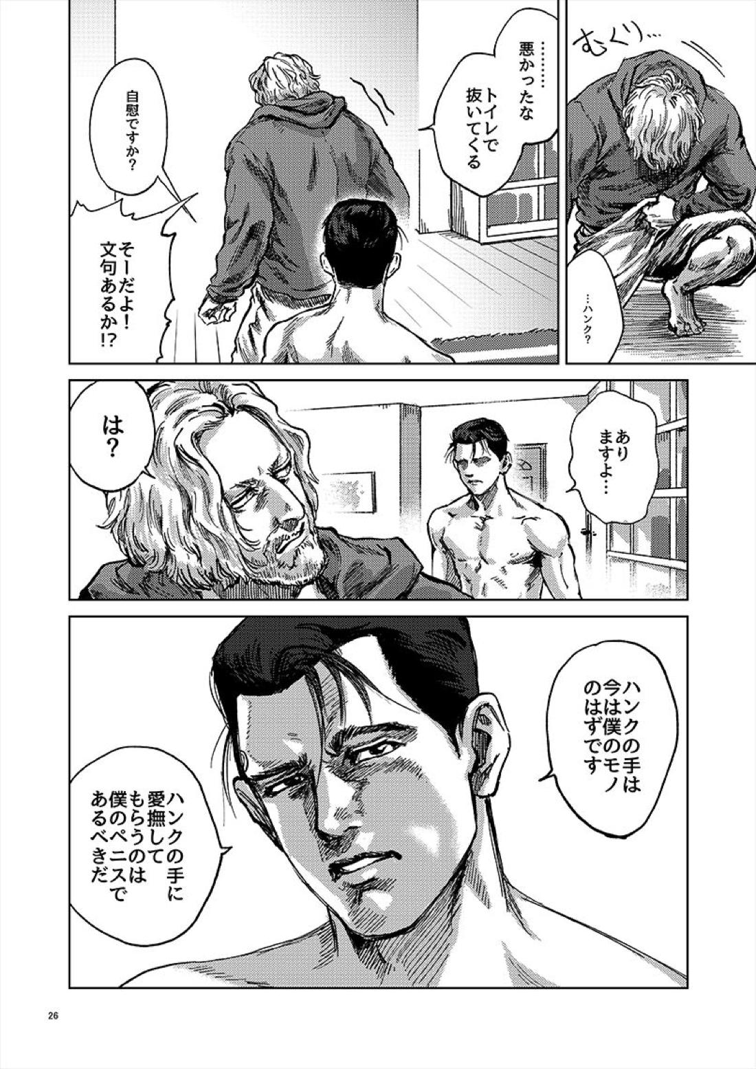 JUST WANNA FEEL YOUR HAND【デトロイト ビカム ヒューマン/ハンコナ】 page 27