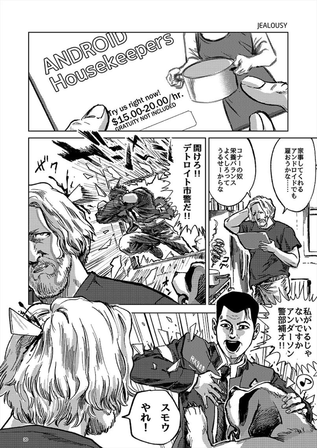 JUST WANNA FEEL YOUR HAND【デトロイト ビカム ヒューマン/ハンコナ】 page 31