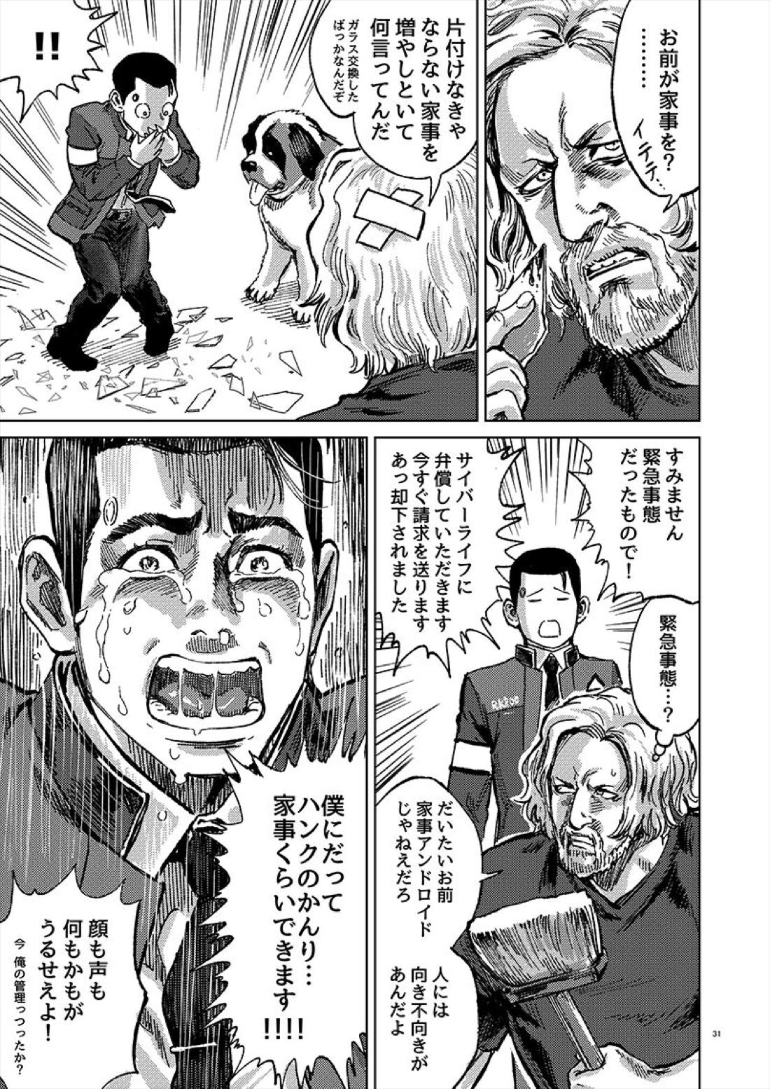 JUST WANNA FEEL YOUR HAND【デトロイト ビカム ヒューマン/ハンコナ】 page 32