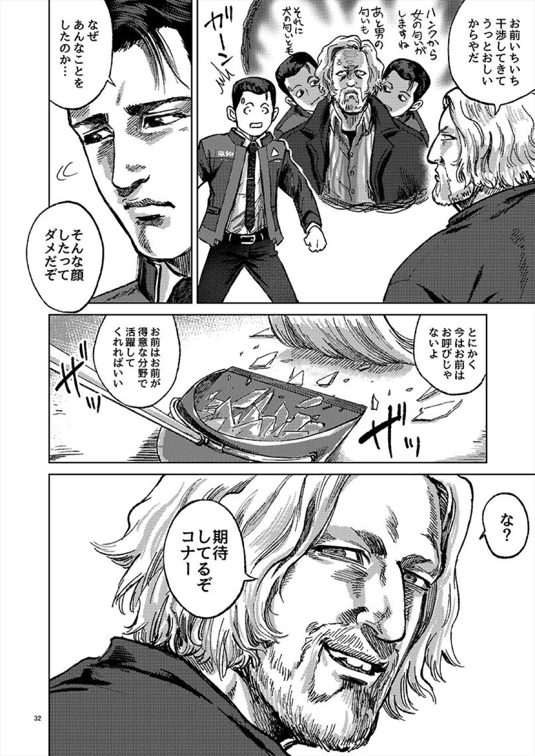 JUST WANNA FEEL YOUR HAND【デトロイト ビカム ヒューマン/ハンコナ】 page 33