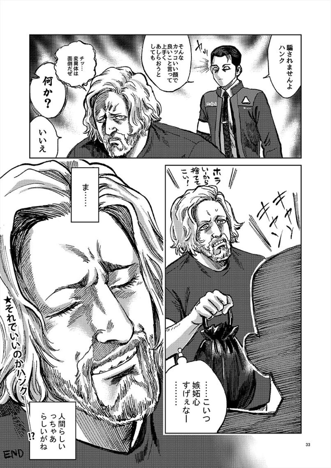 JUST WANNA FEEL YOUR HAND【デトロイト ビカム ヒューマン/ハンコナ】 page 34