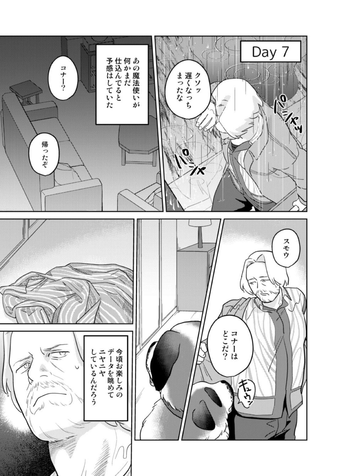 追伸、ベイビーアンドロイド様!【デトロイト ビカム ヒューマン/ハンコナ】 page 12